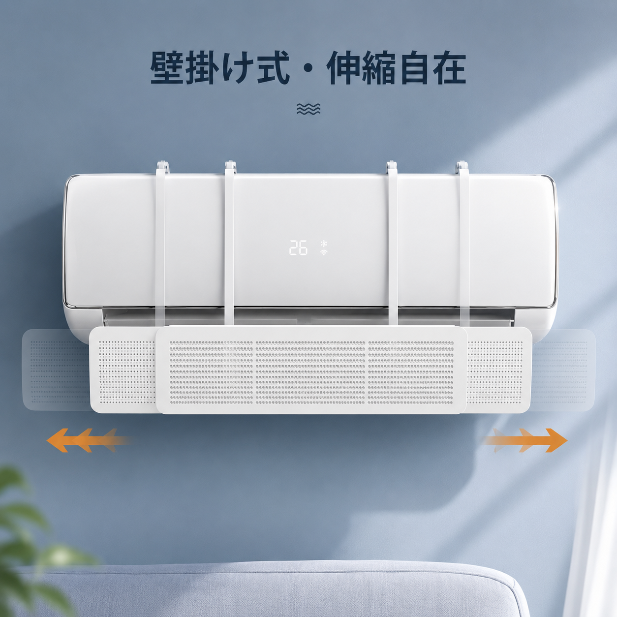 Air Flow・気流拡散パネル