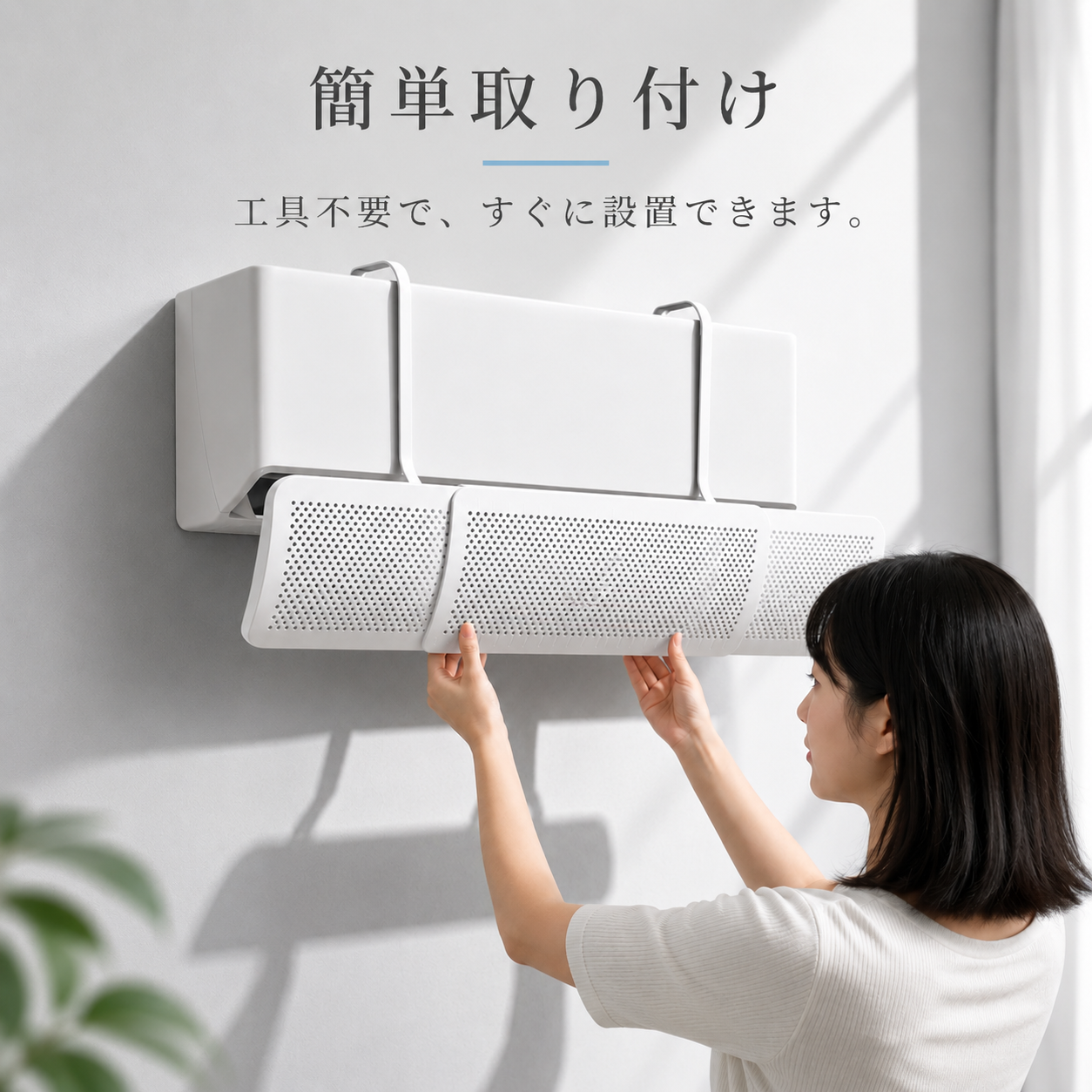 Air Flow・気流拡散パネル