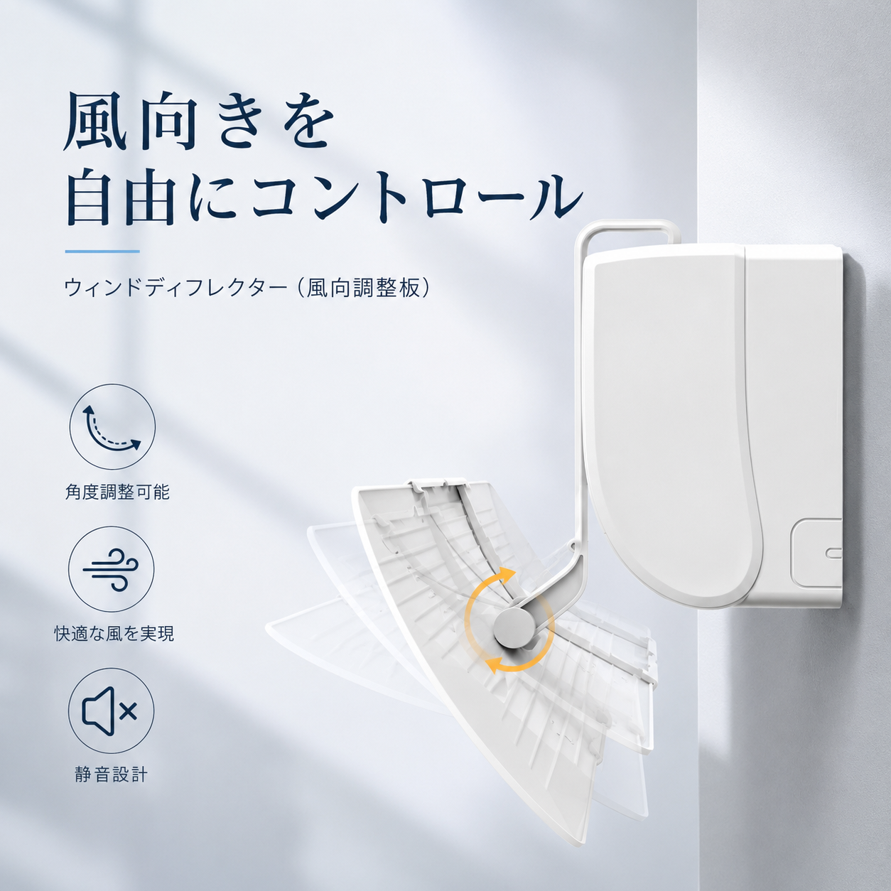 Air Flow・気流拡散パネル