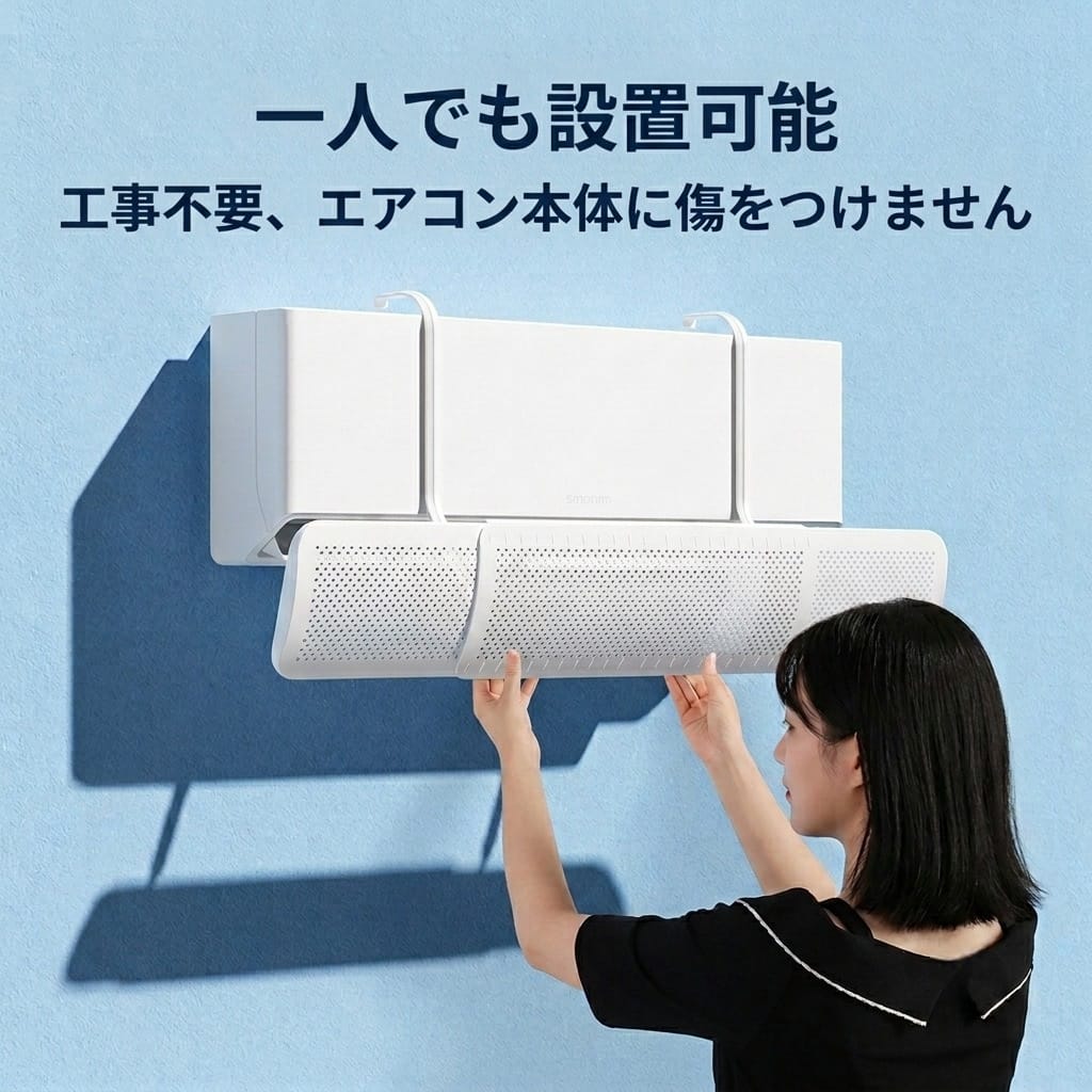 Air Flow・気流拡散パネル